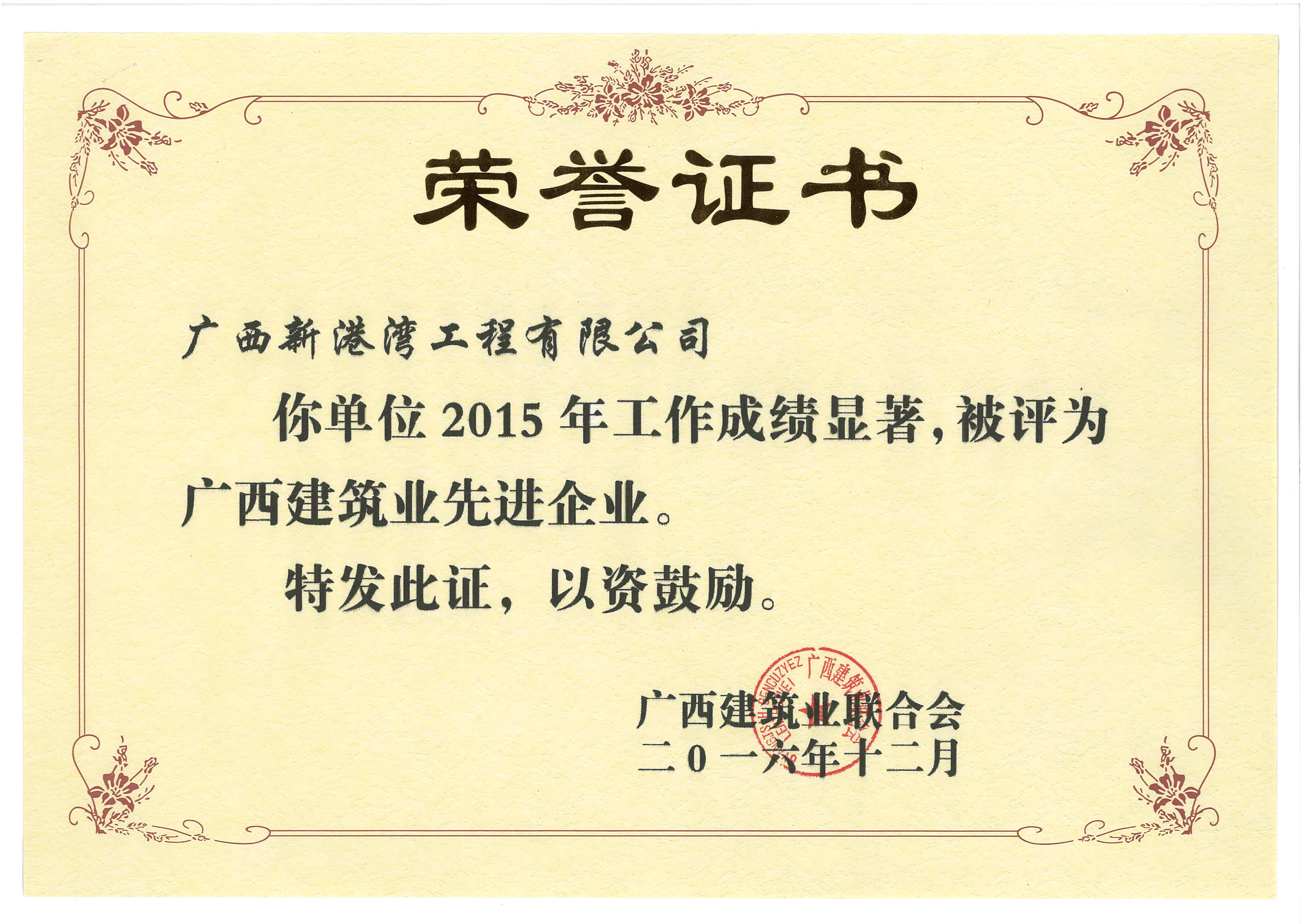 2015年廣西建筑業(yè)先進(jìn)企業(yè)