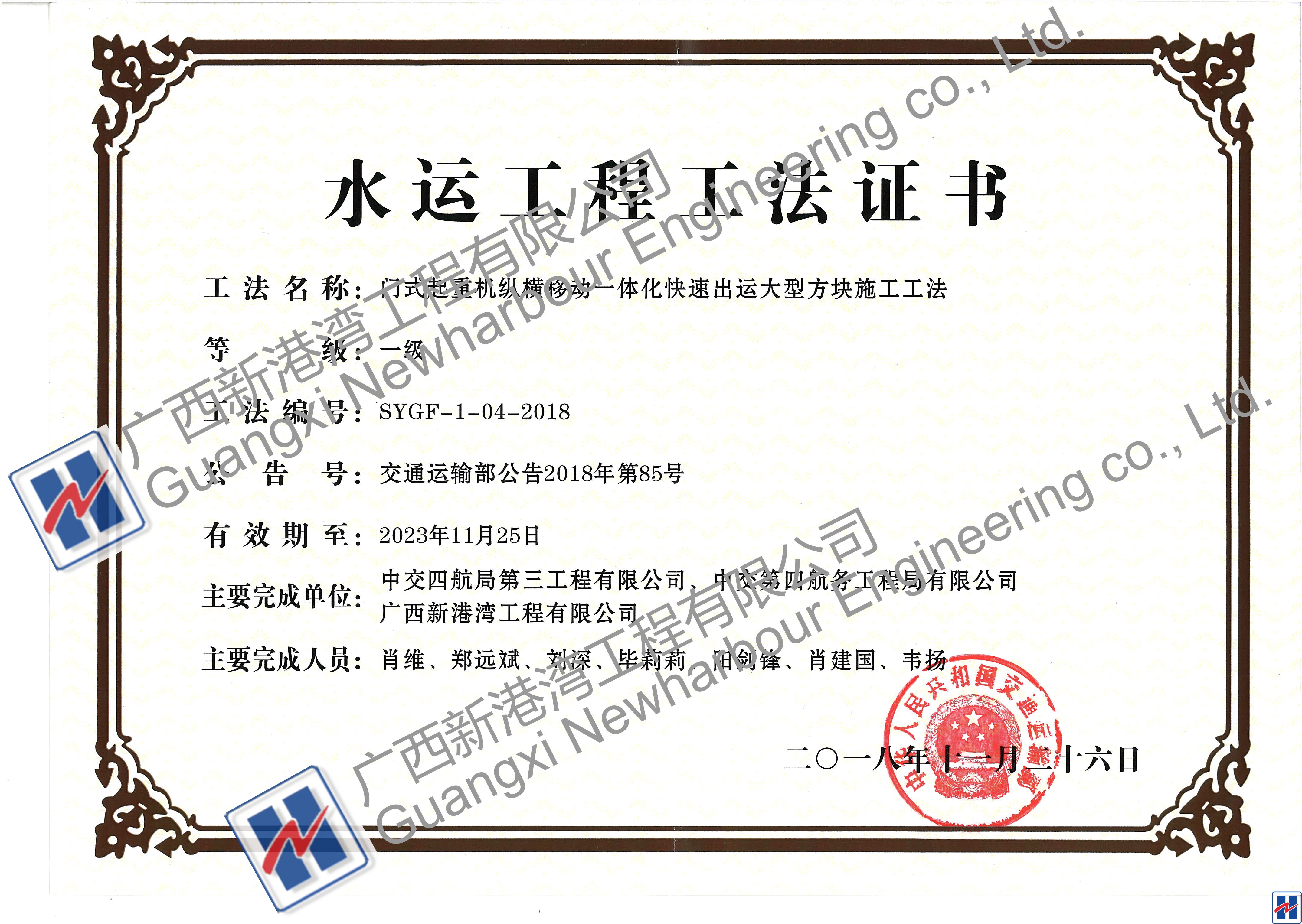 門式起重機(jī)縱橫移動一體化快速出運(yùn)大型方塊施工工法-一級_看圖王