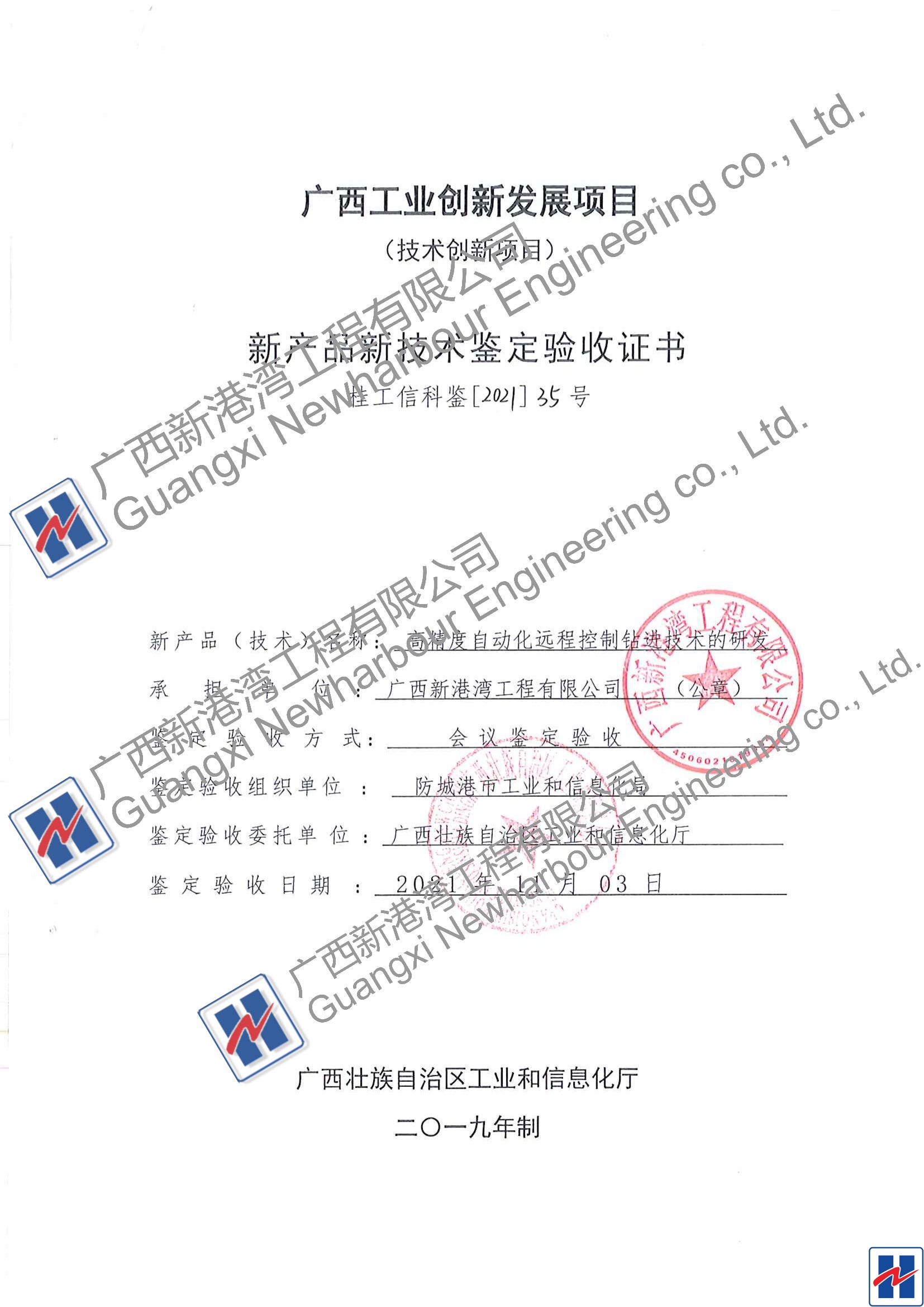 工信廳結題驗收證書（高精度自動化遠程控制鉆進技術的研發(fā)）_00_看圖王