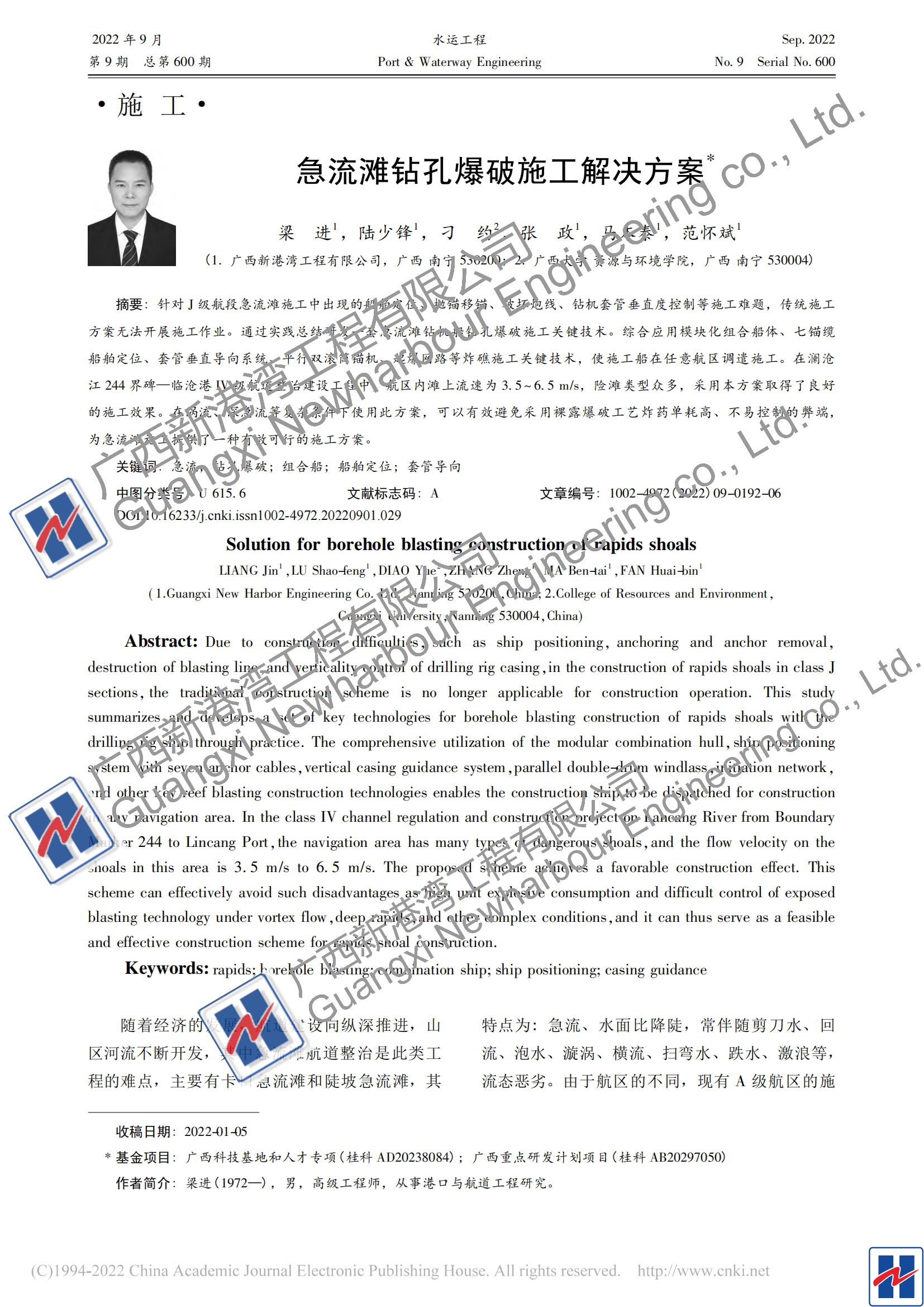 急流灘鉆孔爆破施工解決方案_梁進_00_看圖王