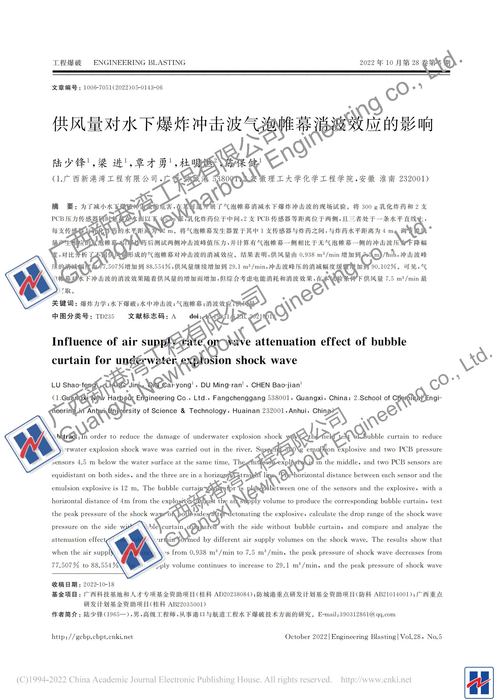 供風量對水下爆炸沖擊波氣泡帷幕消波效應的影響_陸少鋒_00_看圖王