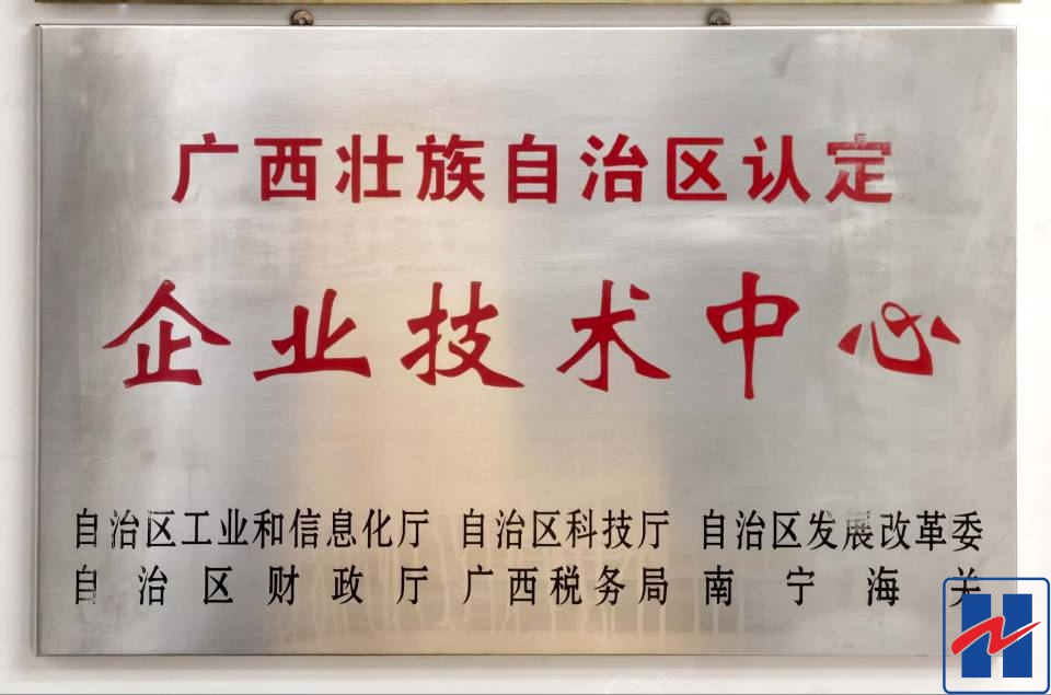 企業(yè)技術中心牌匾_看圖王