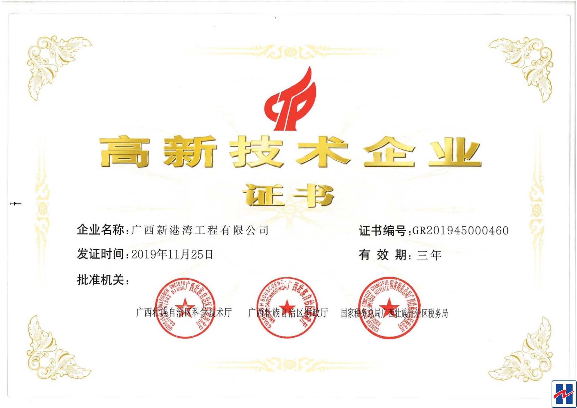1 高新技術企業(yè)證書_看圖王