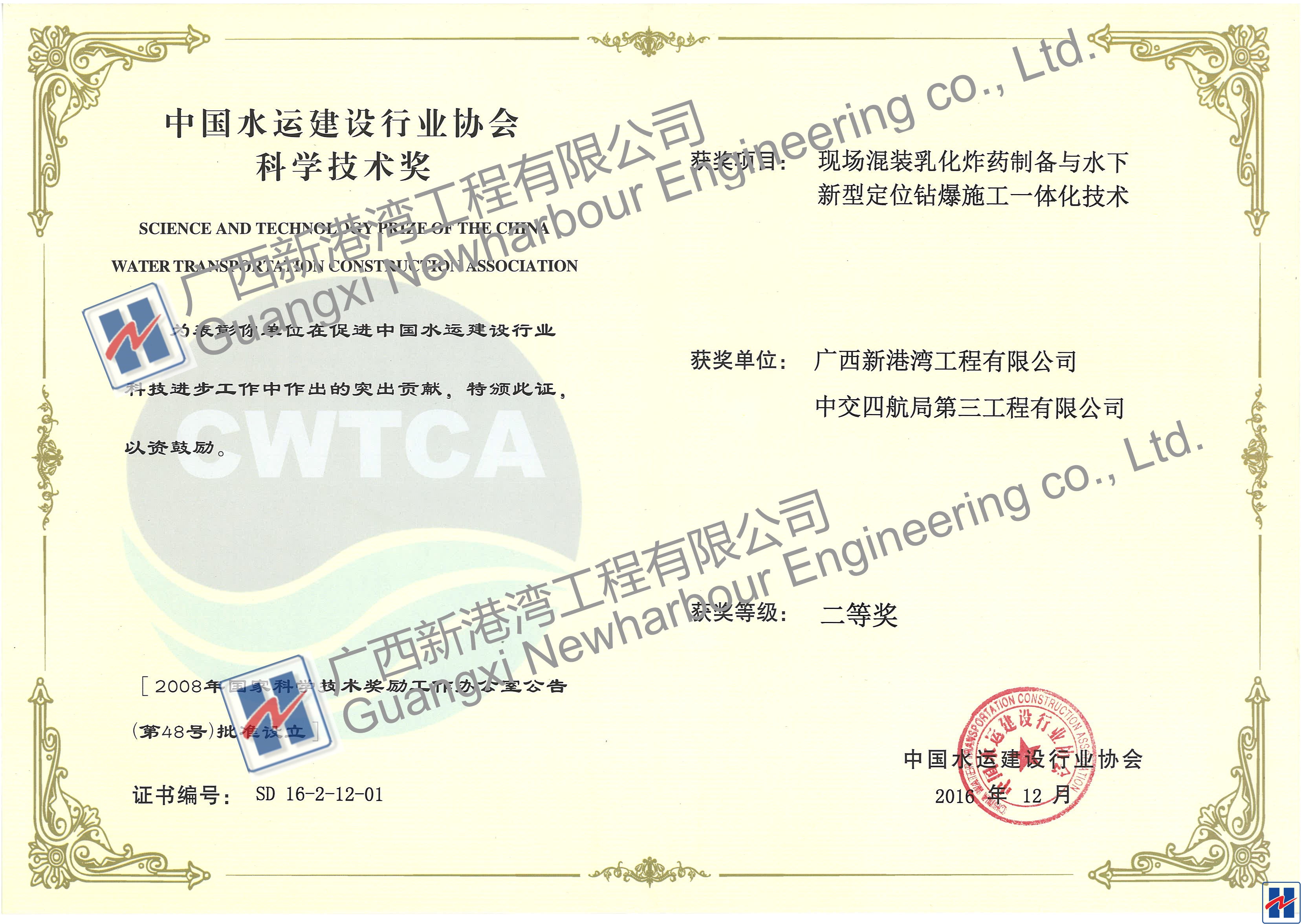 “現(xiàn)場混裝乳化炸藥制備與水下新型定位鉆爆施工一體化技術(shù)”“2016年度中國水運(yùn)建設(shè)行業(yè)協(xié)會科學(xué)技術(shù)獎”二等獎_看圖王