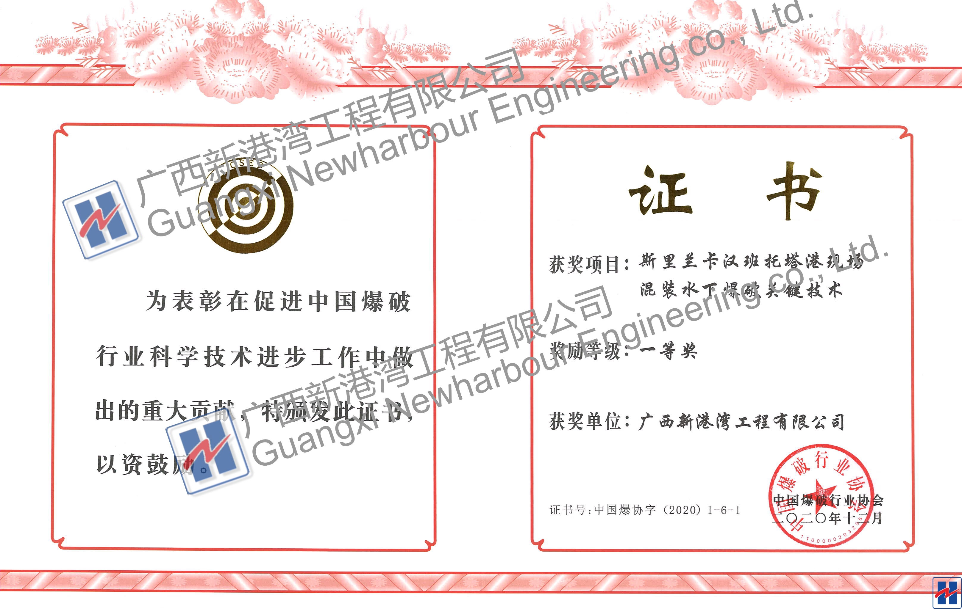 《斯里蘭卡漢班托塔港現(xiàn)場混裝水下爆破關(guān)鍵技術(shù)》獲獎證書_看圖王