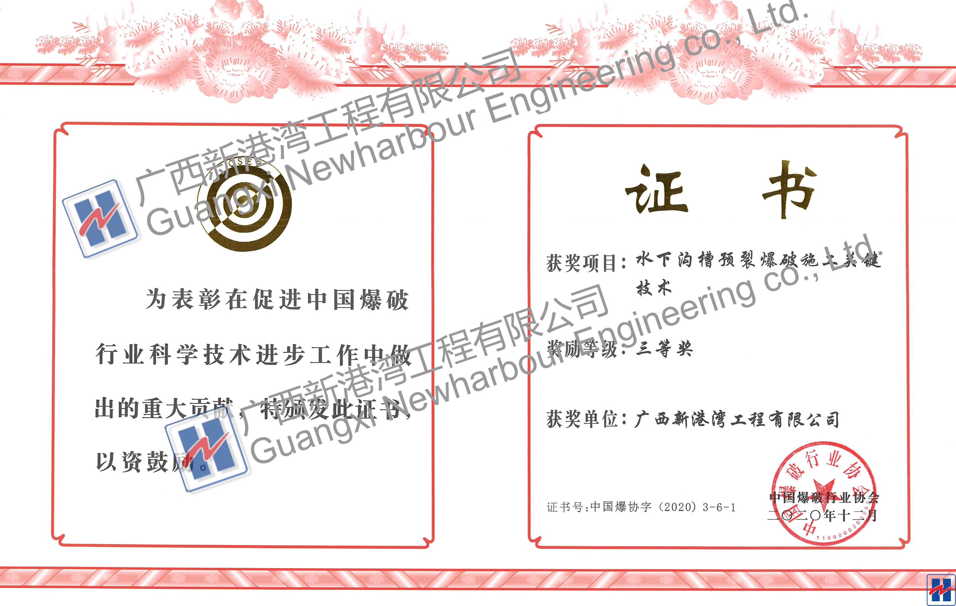 《水下溝槽預(yù)裂爆破施工關(guān)鍵技術(shù)》獲獎證書_看圖王
